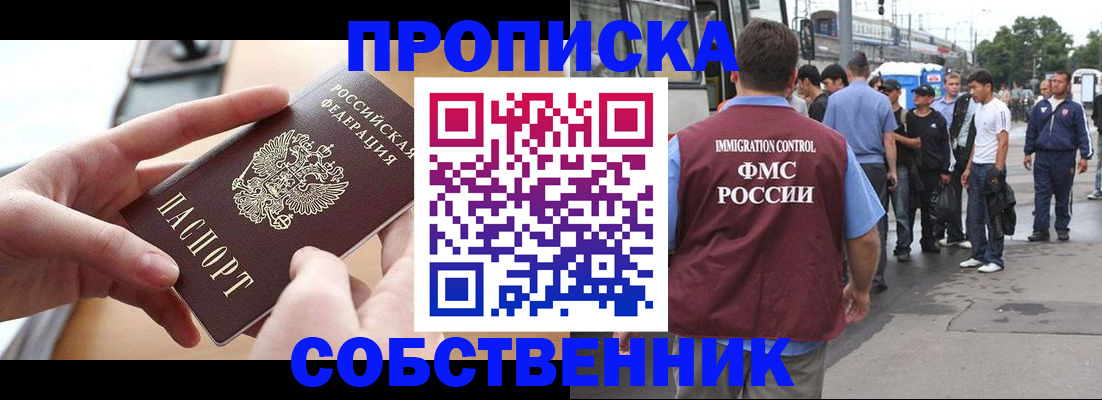 прописка ребенка в Арамили